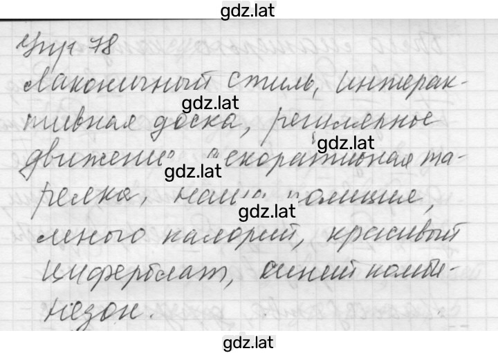 Решение задания № 78 — страница 1