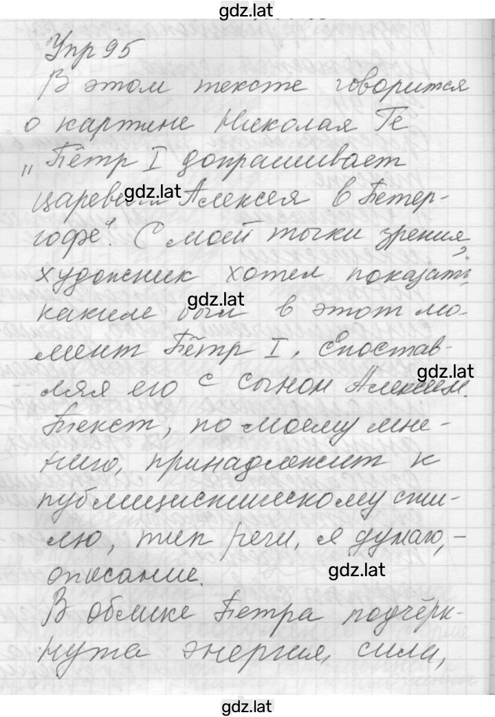 Решение задания № 95 — страница 1