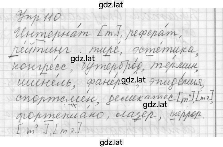 Решение задания № 110 — страница 1
