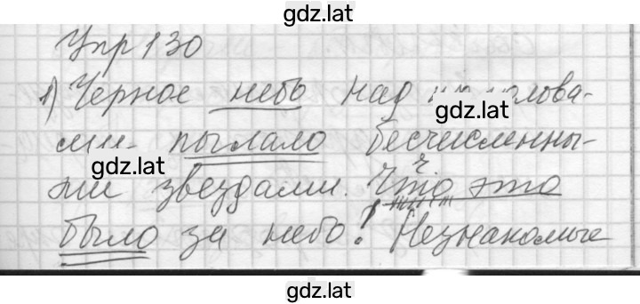 Решение задания № 130 — страница 1