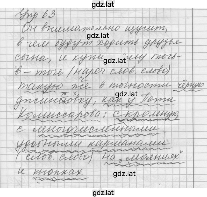 Решение задания № 63 — страница 1