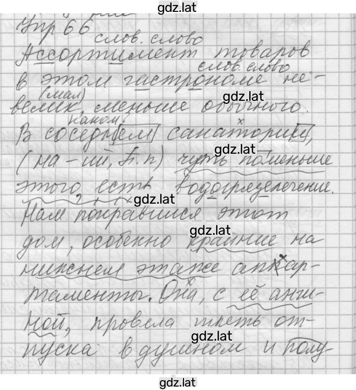 Решение задания № 66 — страница 1