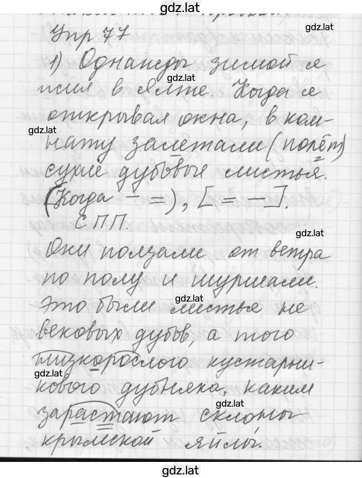 Решение задания № 77 — страница 1