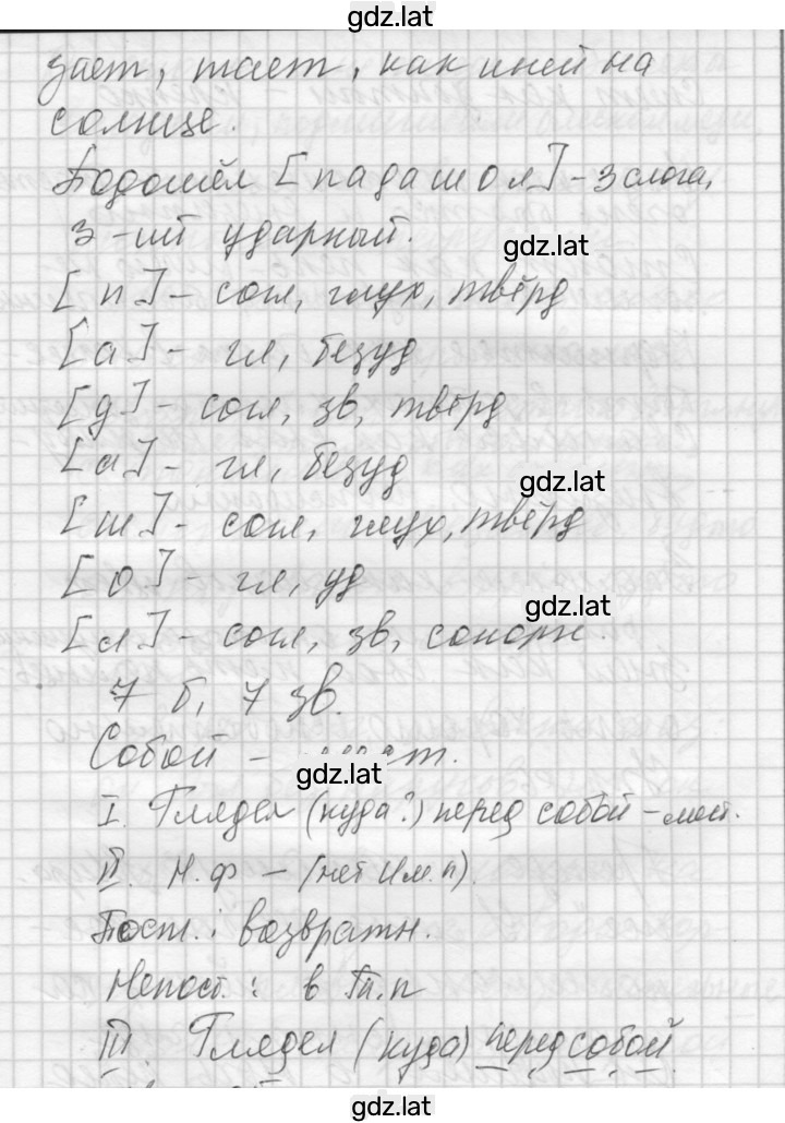Решение задания № 84 — страница 3