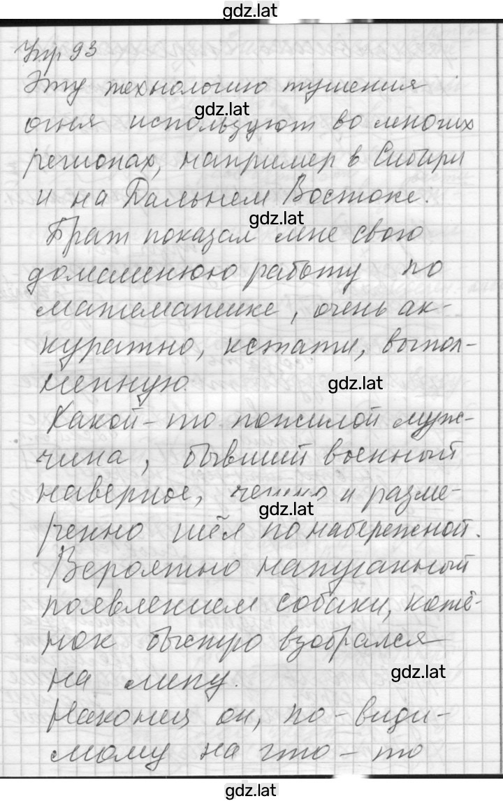Решение задания № 93 — страница 1
