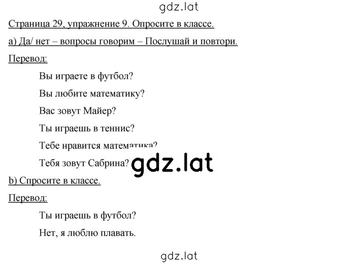Решение задания № 29 — страница 1