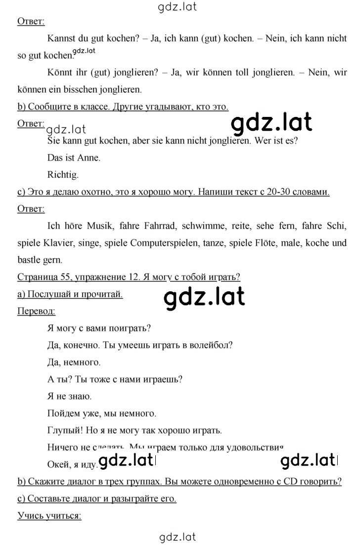 Решение задания № 55 — страница 2