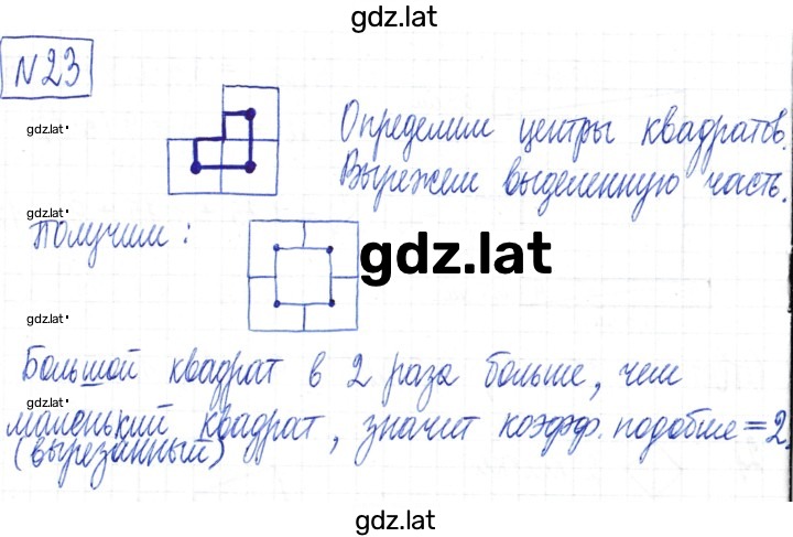 Решение задания № 23 — страница 1