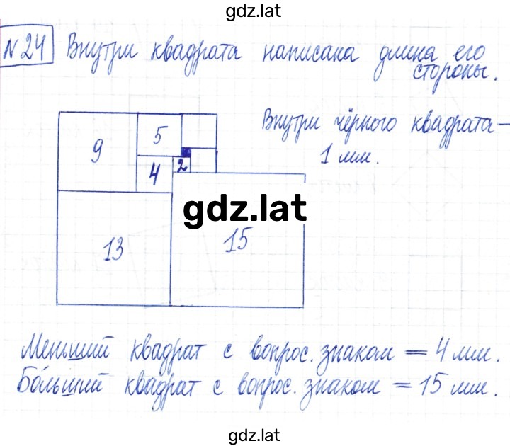 Решение задания № 24 — страница 1