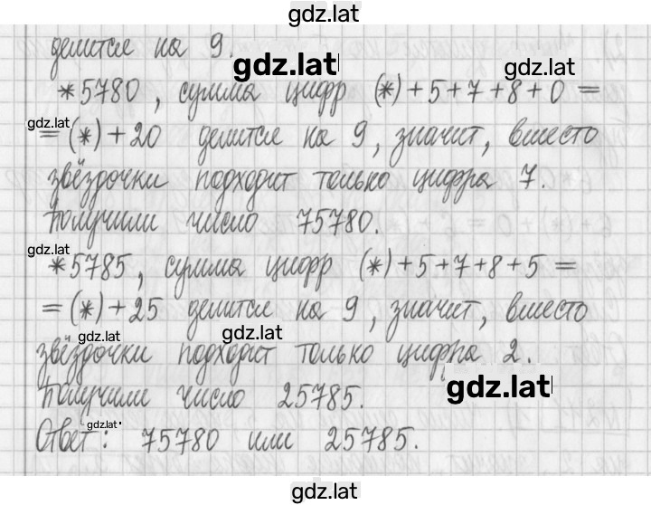 Решение задания № 242 — страница 2