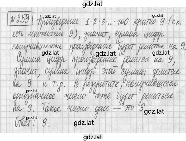 Решение задания № 259 — страница 1
