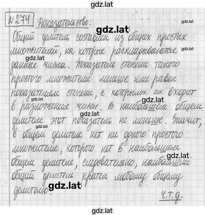 Решение задания № 274 — страница 1
