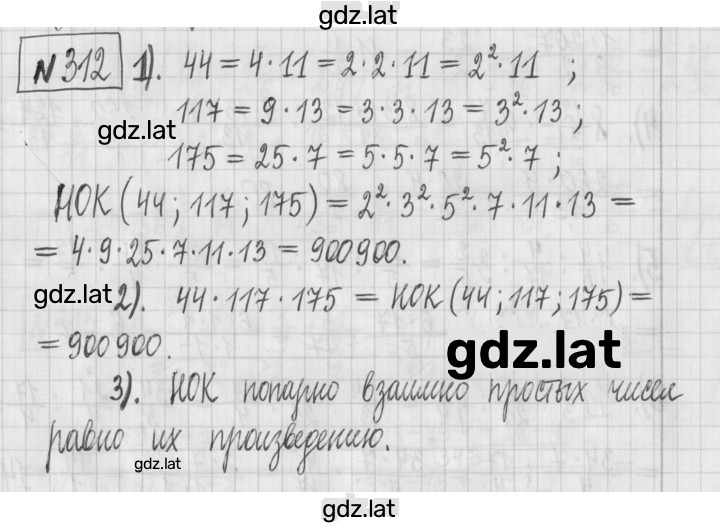 Решение задания № 312 — страница 1