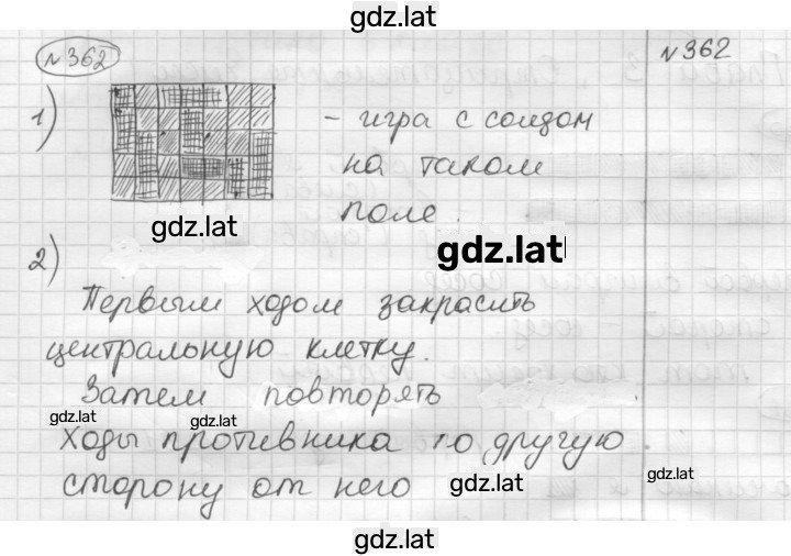 Решение задания № 362 — страница 1