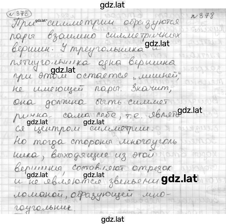 Решение задания № 378 — страница 1