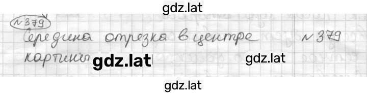 Решение задания № 379 — страница 1