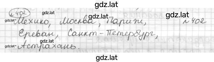 Решение задания № 402 — страница 1
