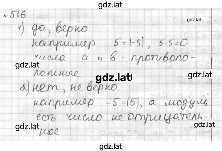 Решение задания № 516 — страница 1