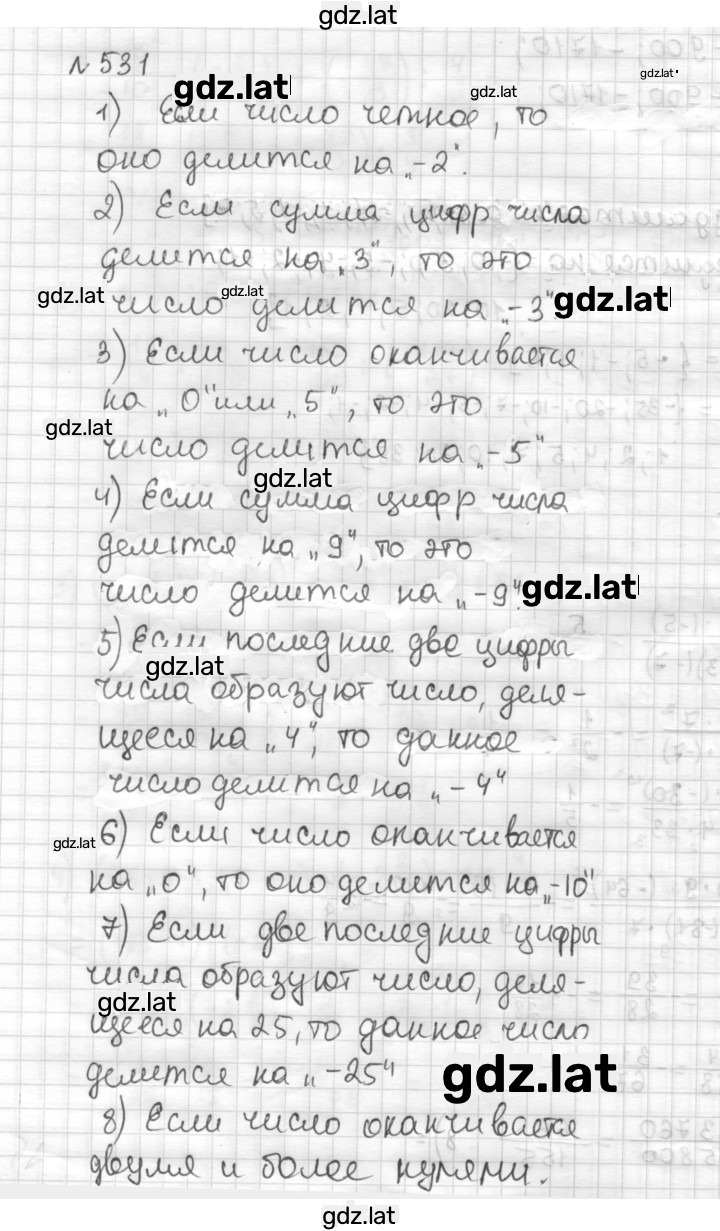 Решение задания № 531 — страница 1