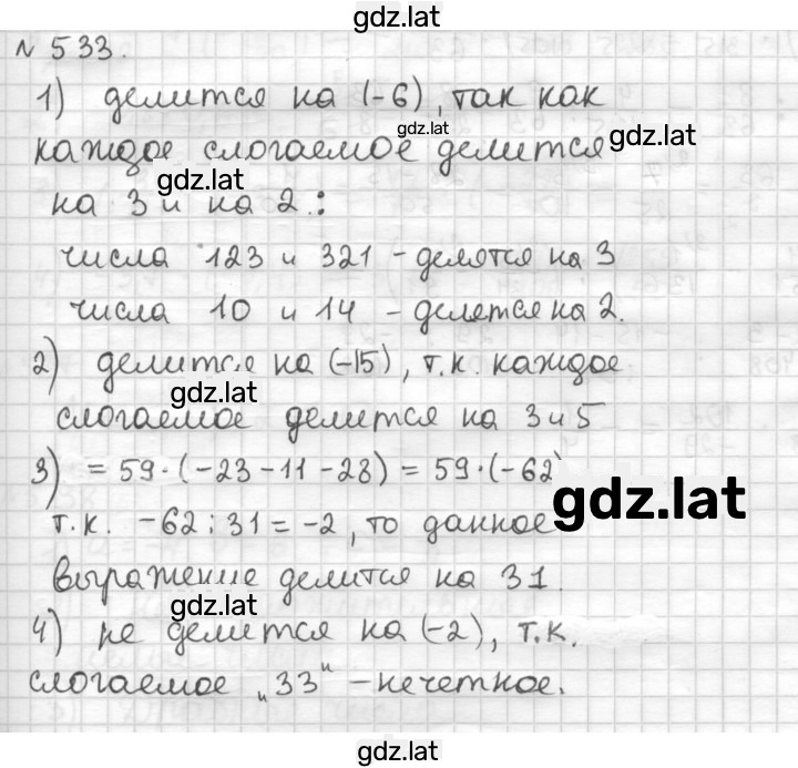 Решение задания № 533 — страница 1