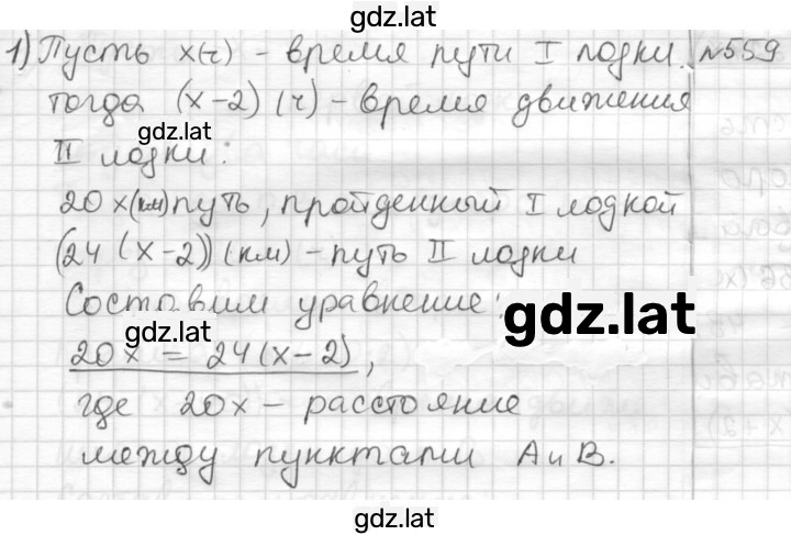 Решение задания № 559 — страница 1