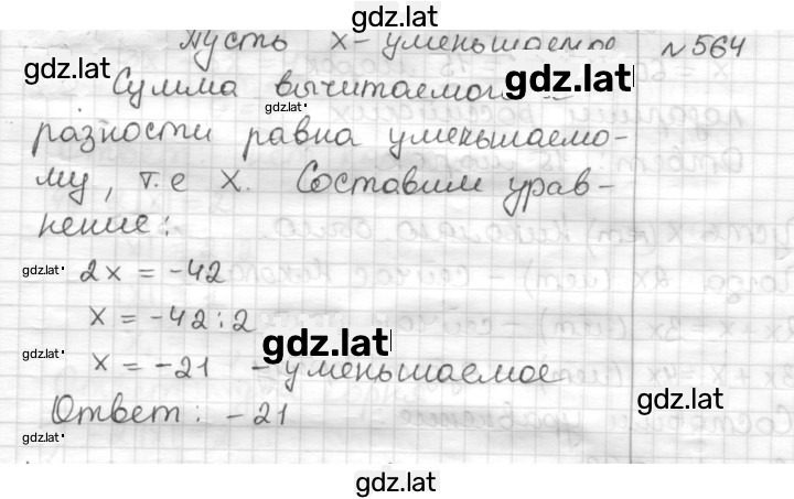 Решение задания № 564 — страница 1