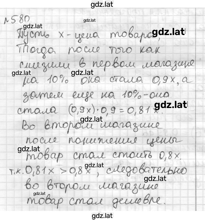 Решение задания № 580 — страница 1