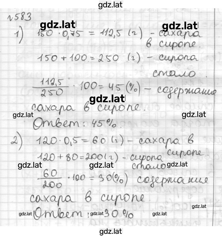 Решение задания № 583 — страница 1