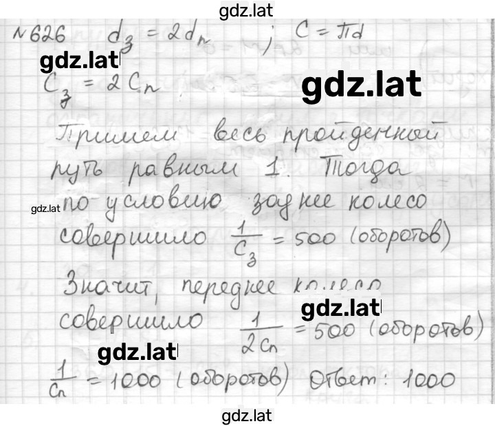 Решение задания № 626 — страница 1