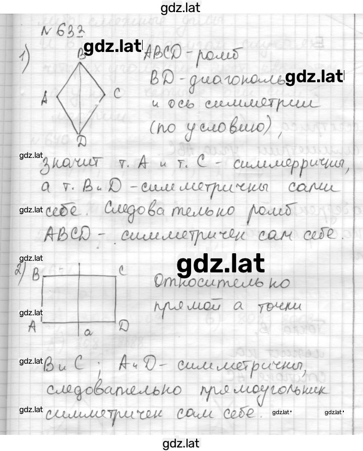 Решение задания № 633 — страница 1