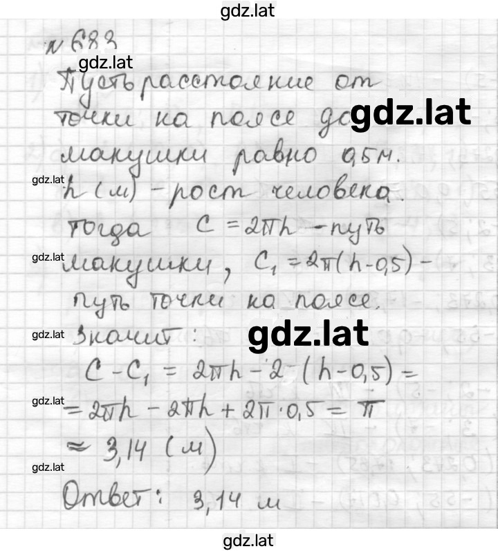 Решение задания № 683 — страница 1