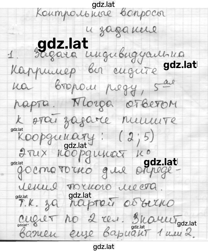 Решение задания № 1 — страница 1