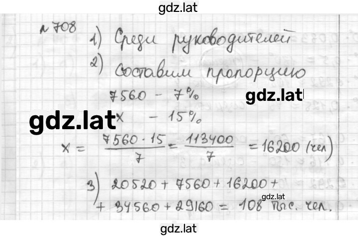 Решение задания № 708 — страница 1