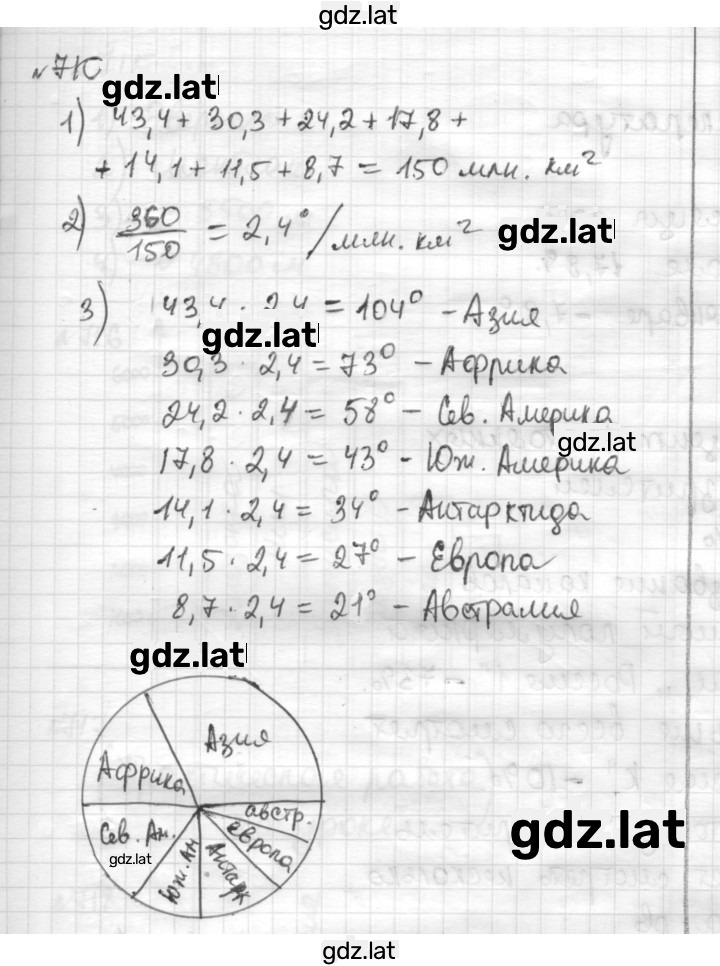 Решение задания № 710 — страница 1