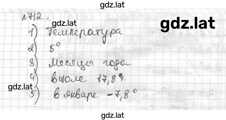 Решение задания № 712 — страница 1