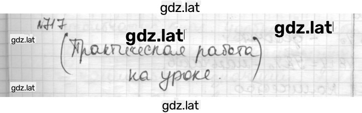 Решение задания № 717 — страница 1