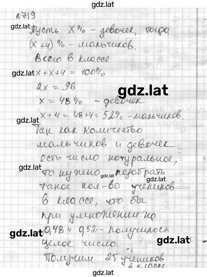 Решение задания № 719 — страница 1