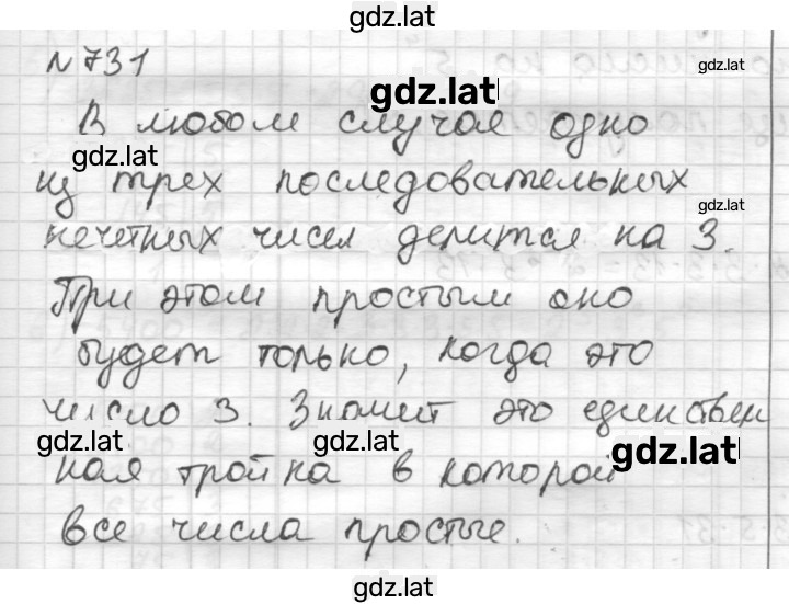 Решение задания № 731 — страница 1