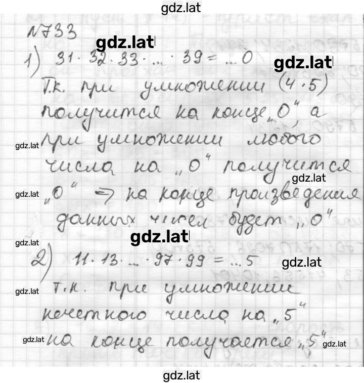 Решение задания № 733 — страница 1