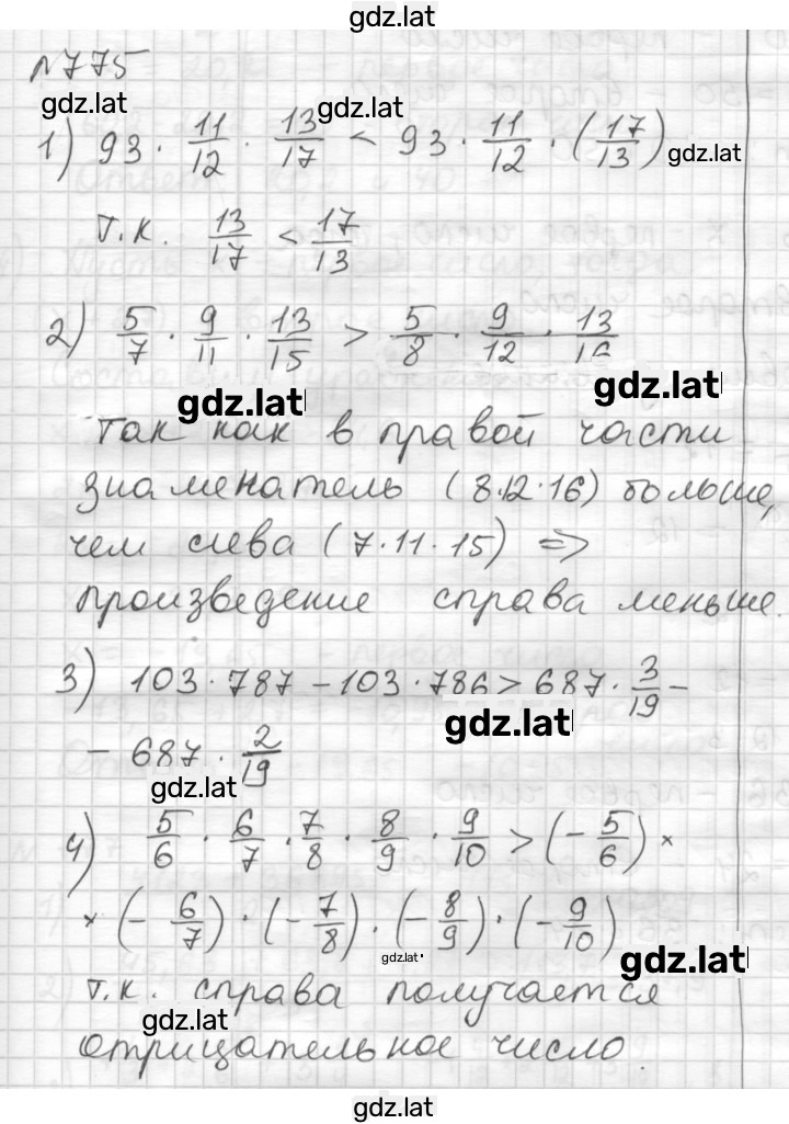 Решение задания № 775 — страница 1
