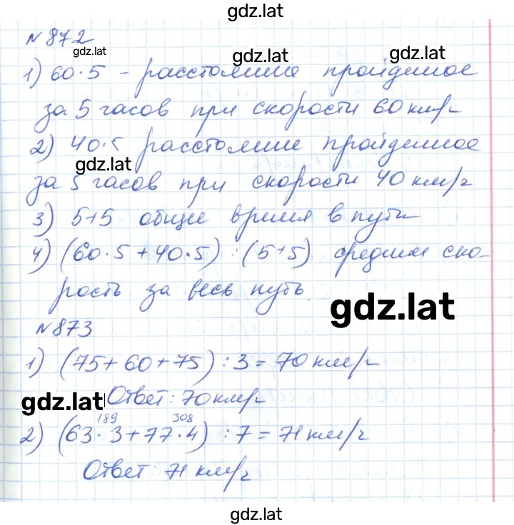 Решение задания № 872 — страница 1
