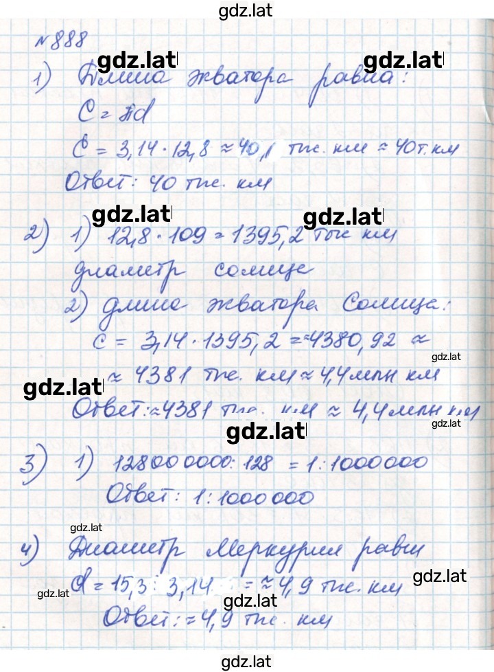 Решение задания № 888 — страница 1