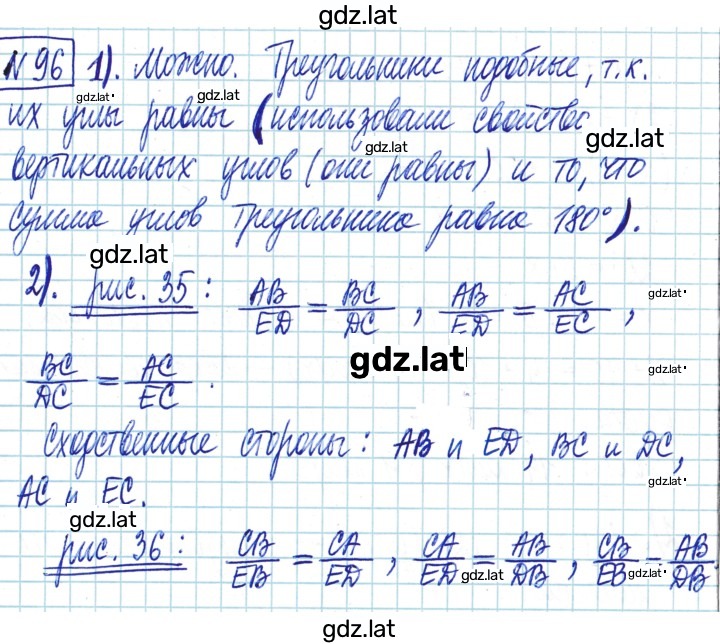 Решение задания № 96 — страница 1