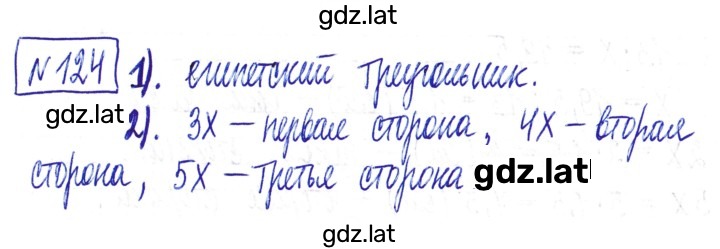 Решение задания № 124 — страница 1