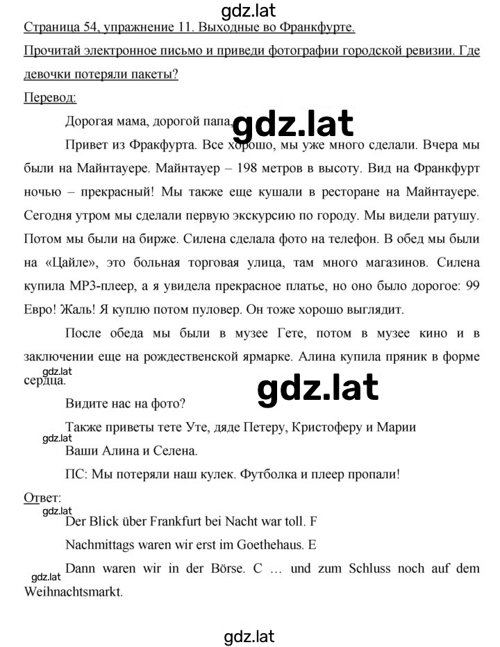 Решение задания № 54 — страница 1