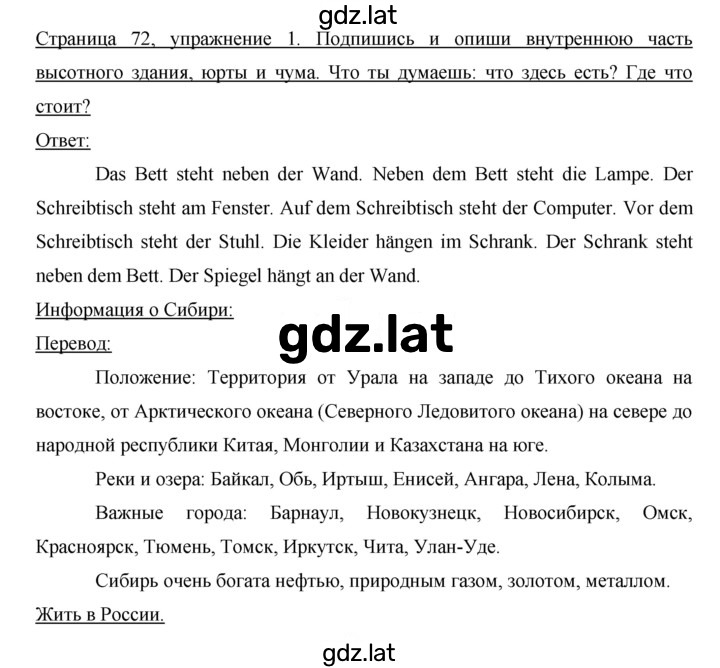 Решение задания № 72 — страница 1
