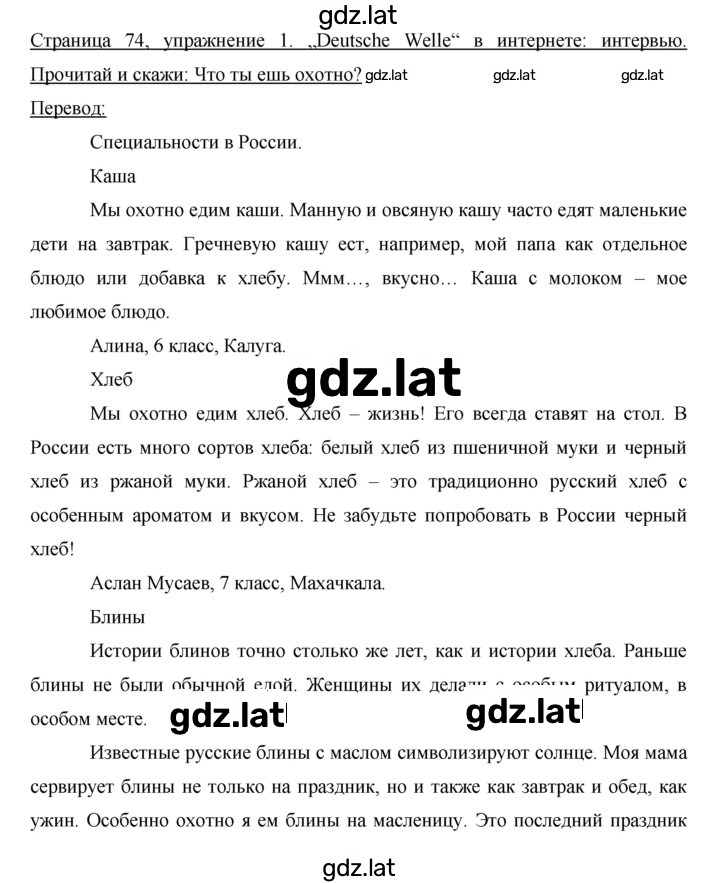 Решение задания № 74 — страница 1