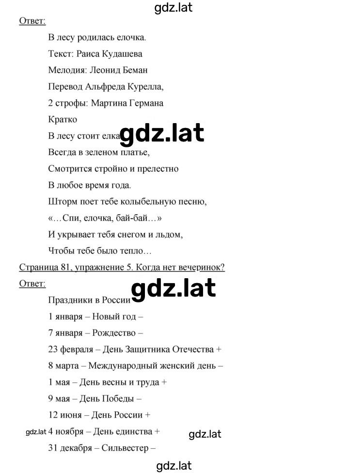 Решение задания № 81 — страница 2