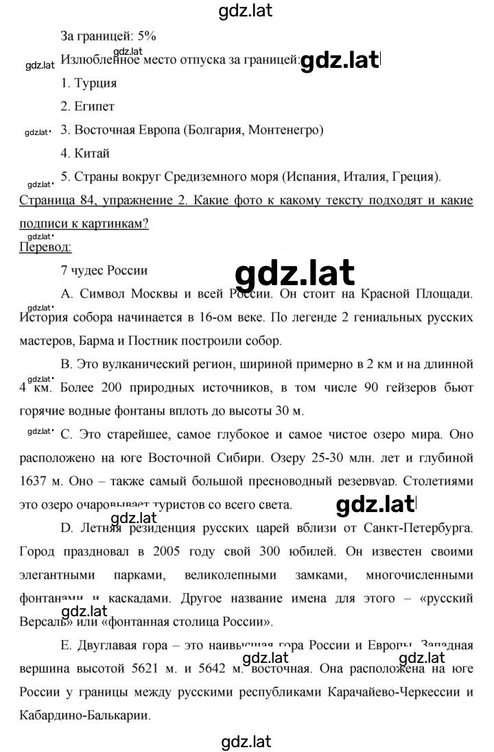 Решение задания № 84 — страница 2