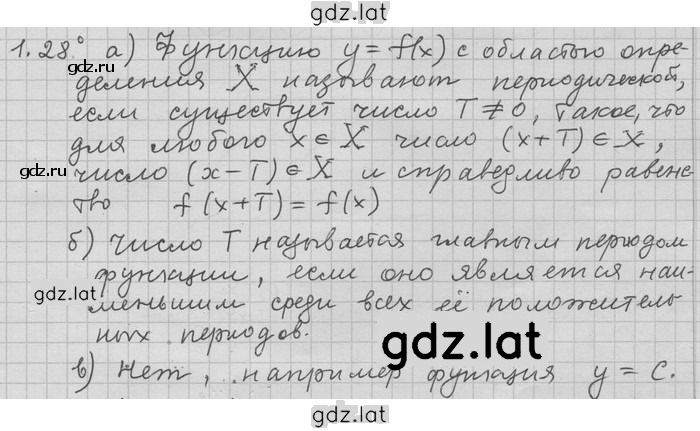 Решение задания № 28 — страница 1